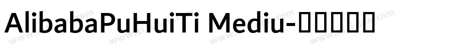 AlibabaPuHuiTi Mediu字体转换